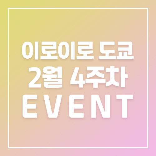 9월5주차 이로이로 5