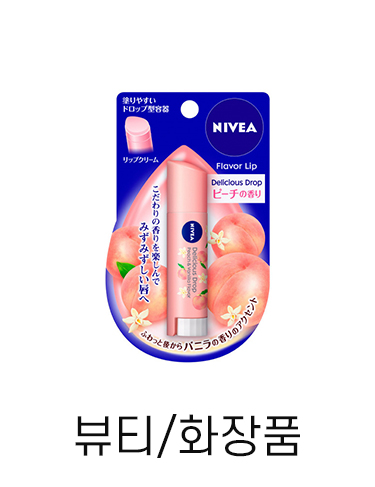 뷰티화장품 2