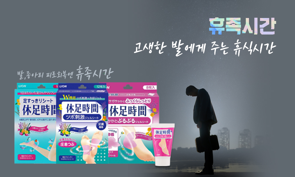 휴족시간 1000x600 1