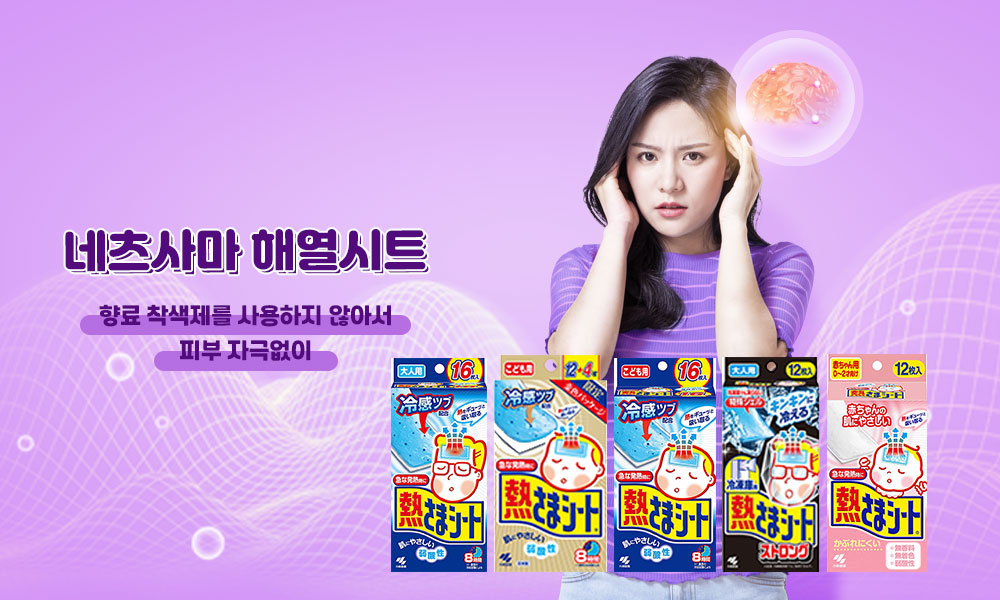 네츠사마해열시트 1000x600 1