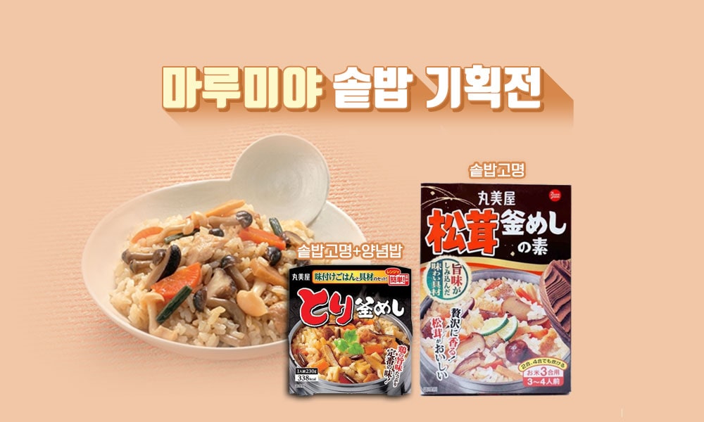 마루미아솥밥 1000x600 min