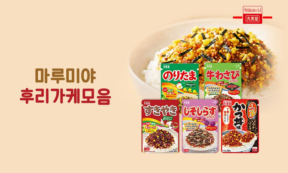 마루미야후리가케 1000x600 1