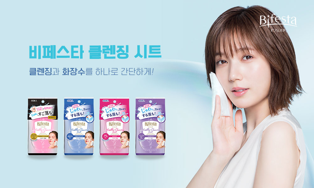 비페스타클렌징시트 1000x600 1