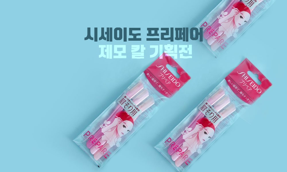 시세이도프리페어제모칼 1000x600 min