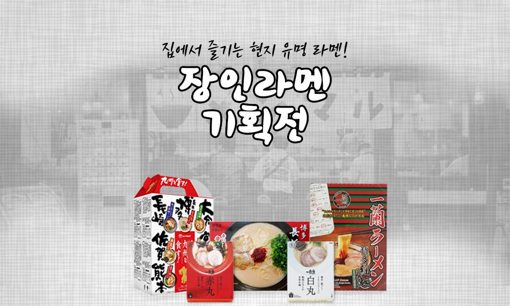 장인라멘원본 min