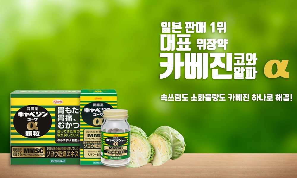 카베진 1000 min 1