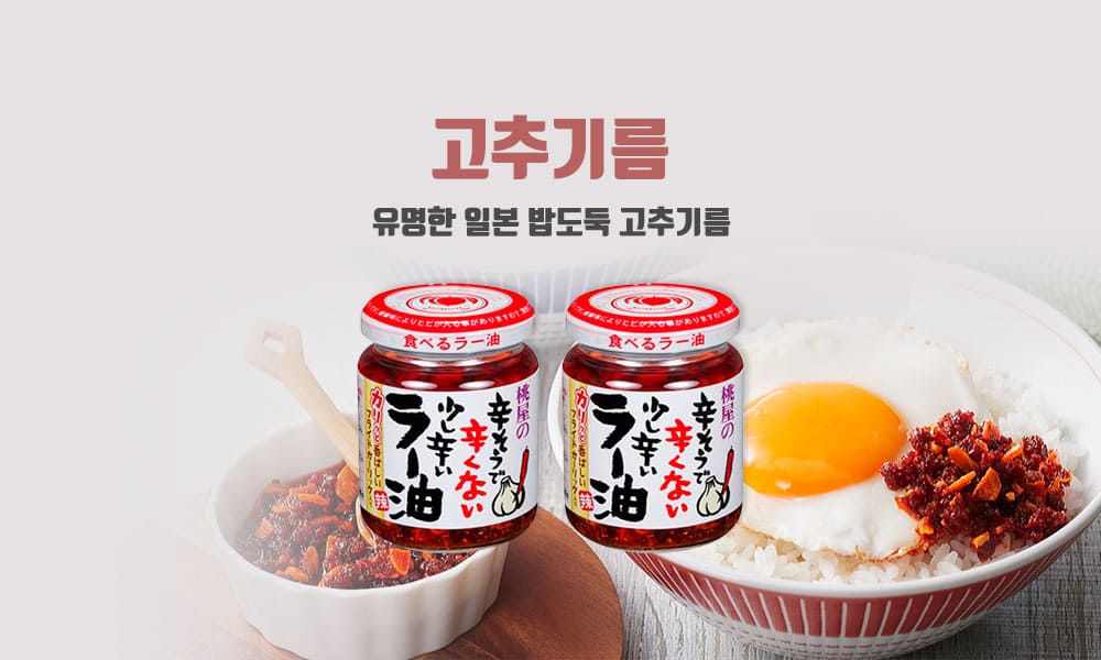 고추기름 1000x600 1 1