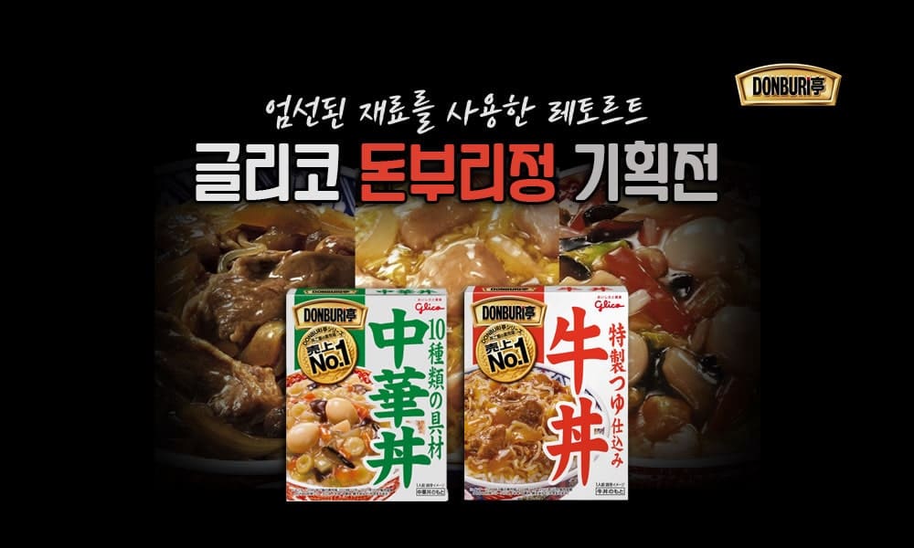 글리코돈부리정 1000x600 min