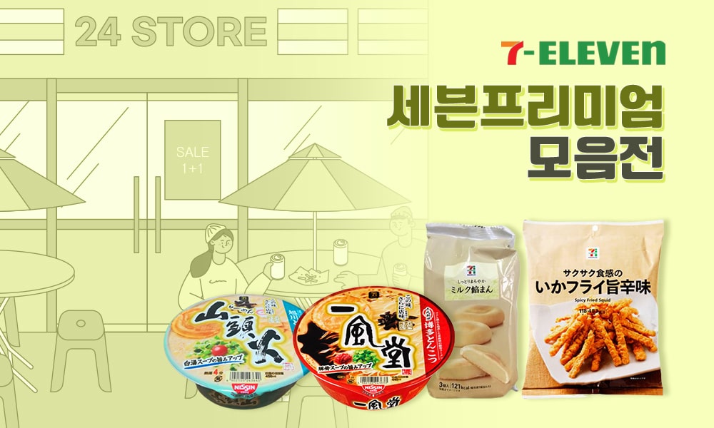 세븐프리미엄 1000 600 min