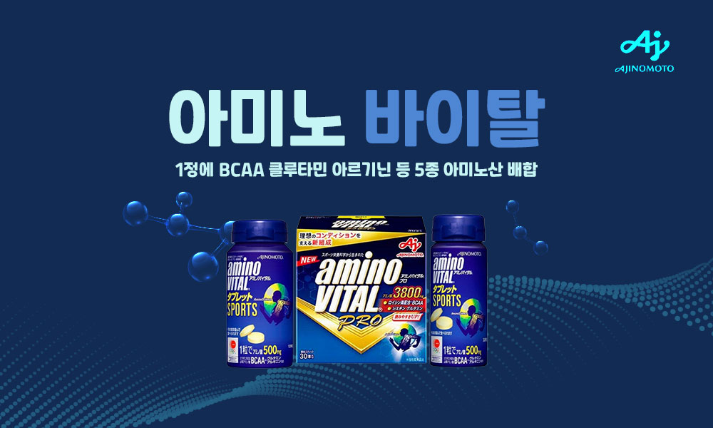 아미노바이탈 1000x600 1