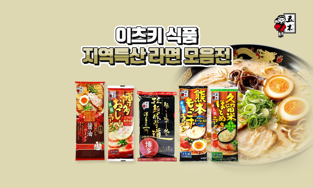 이츠키식품지역특산라면 1000x600 3