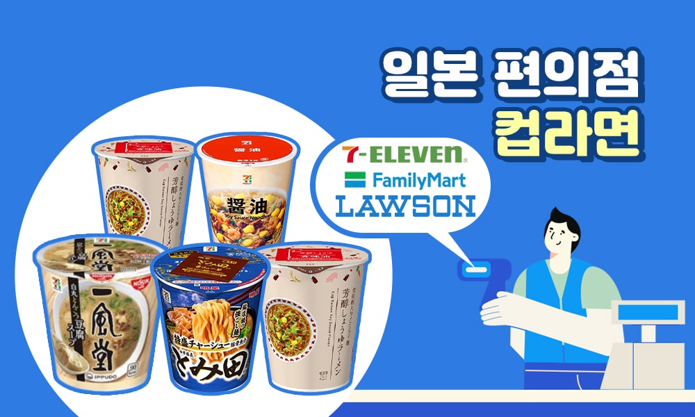 일본편의점 1000x600 1 min