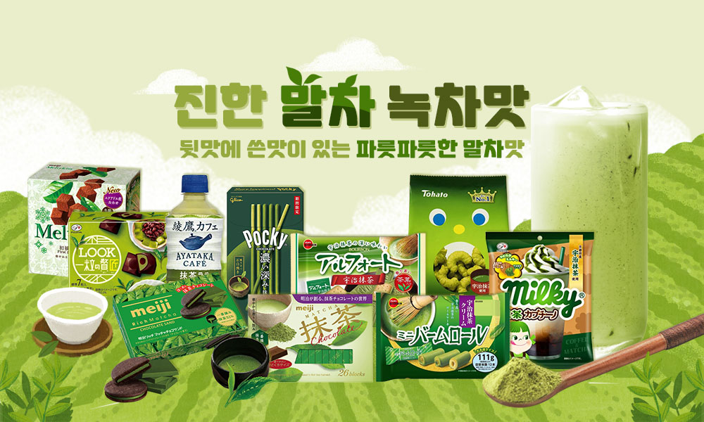 진한말차녹차맛 1000x600 1