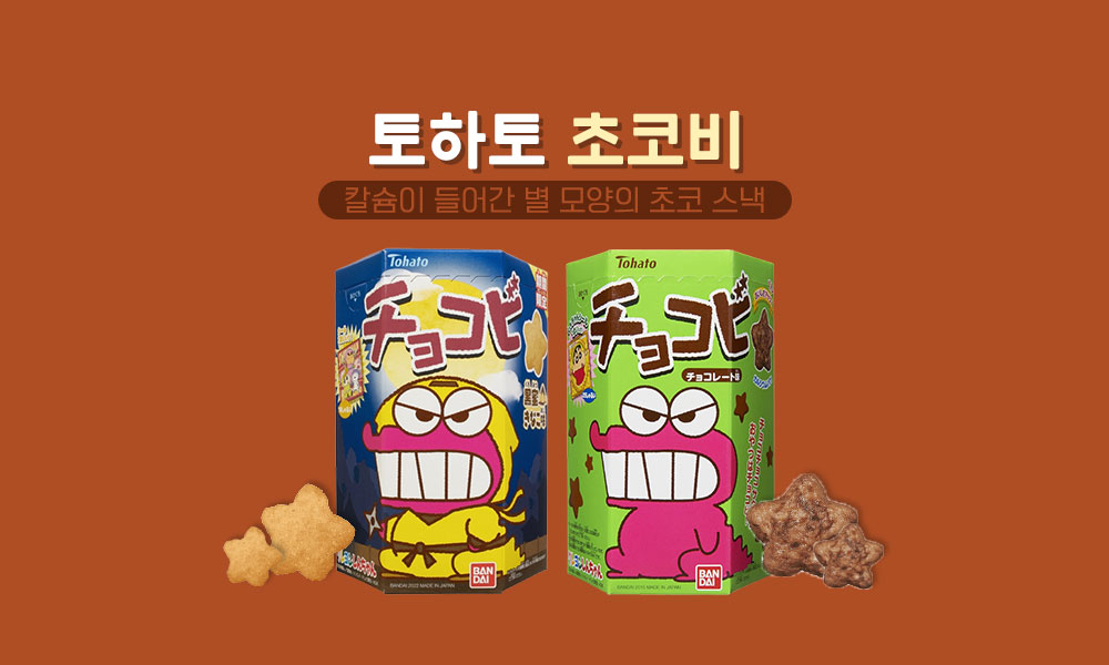토하토초코비 1000x600 1