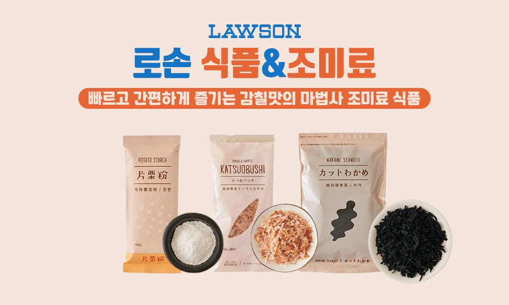 1로손식품조미료 1000x600 1