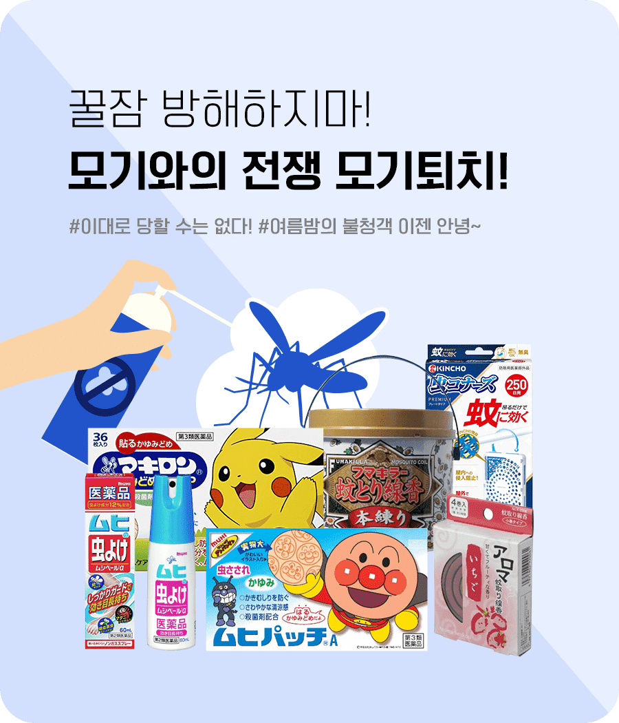 메인상단 모기 900x1050 1