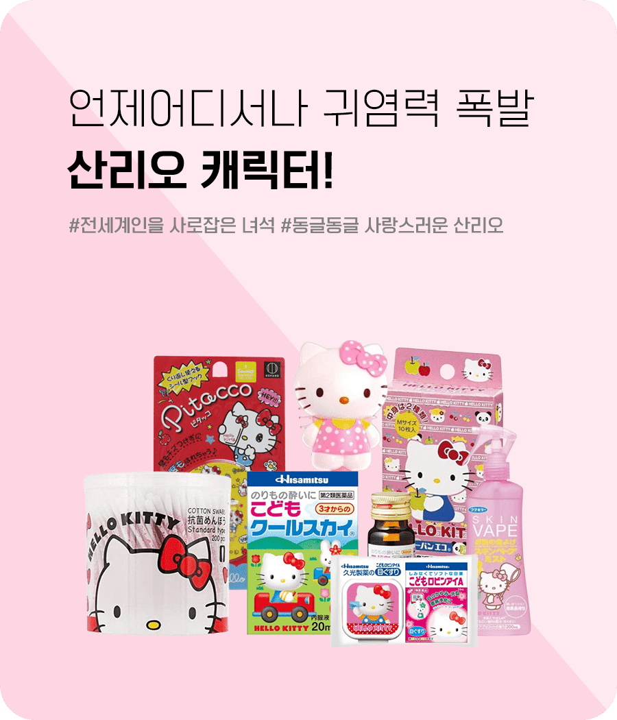 메인상단 산리오 900x1050 1