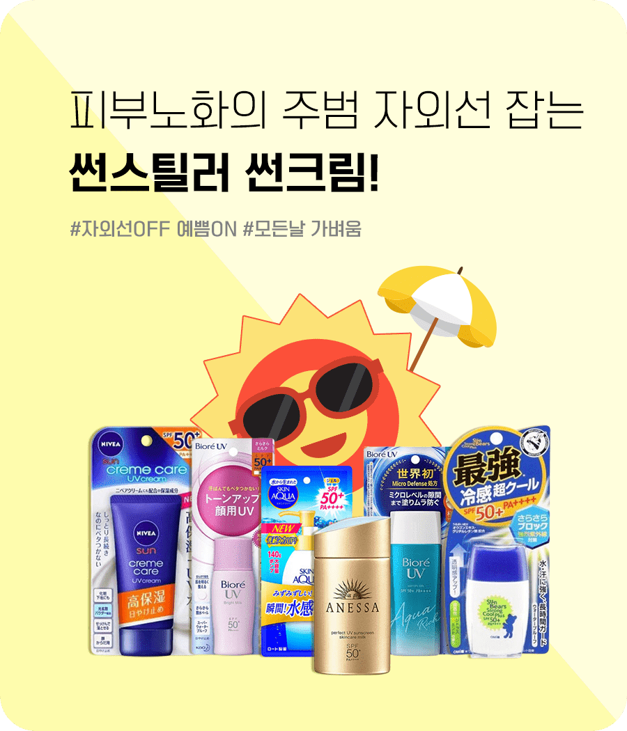 메인상단 선크림 900x1050 1