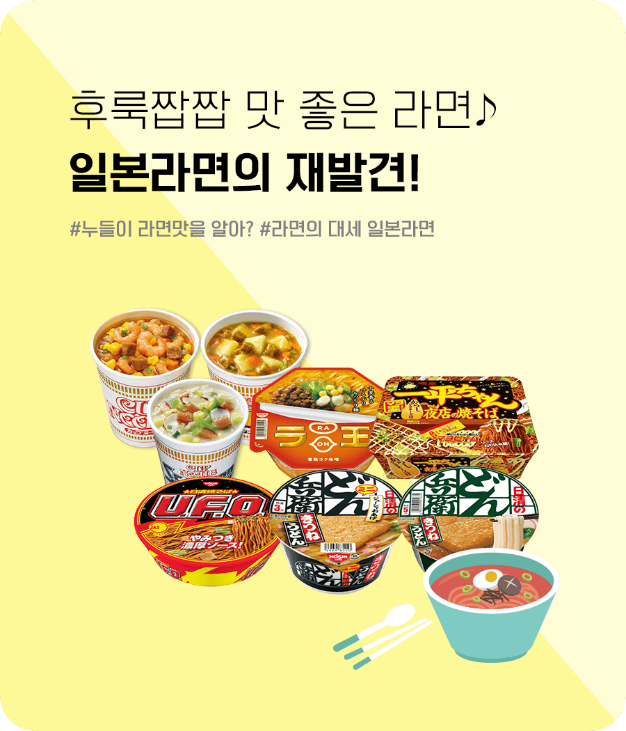 메인상단 컵라면 900x1050 1