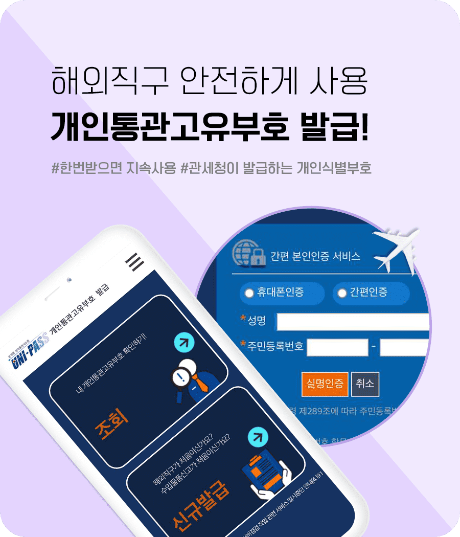 메인상단 통관번호 900x1050 1