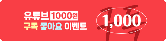 유튜브이벤트 2 540x135 1