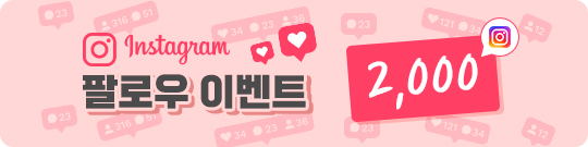 인스타그램팔로우이벤트 2 360x125 2