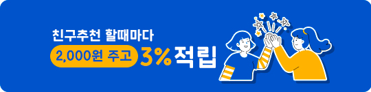 친구추천이벤트 2 540x135 1