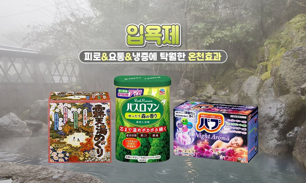 입욕제 1000x600 1