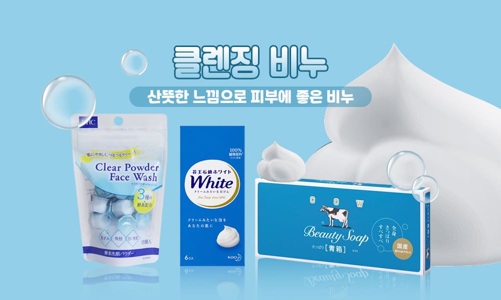 클렌징비누 1000x600 1