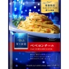 닛신제분 웰나 푸른 동굴 페페론치니 46g(23g X 2봉입)